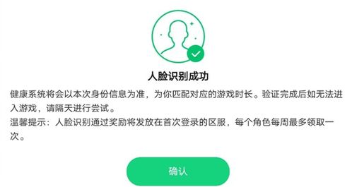 《吃鸡游戏新潮流：人脸识别辅助验证，安全与便捷的完美融合？》