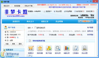 《卡盟新势力：非梦卡盟的崛起与未来展望》
