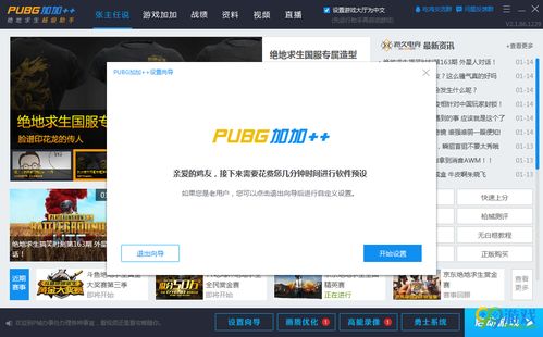 揭秘《绝地求生：大逃杀》WS辅助：资讯群体如何应对外挂挑战？
