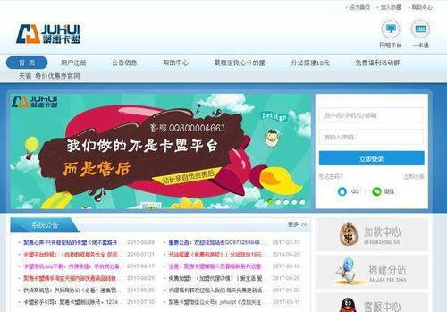 揭秘聚惠卡盟：电商新势力崛起背后的秘密？