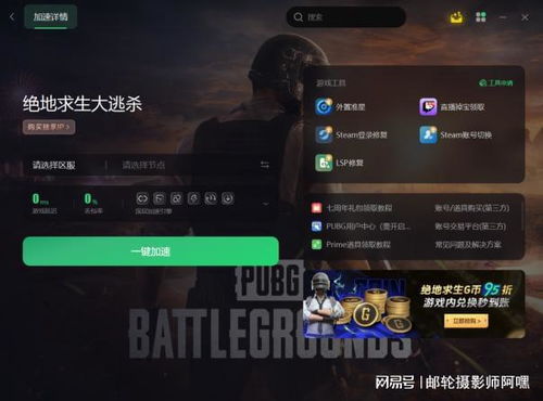 揭秘《绝地求生》辅助账号：如何辨别与防范？