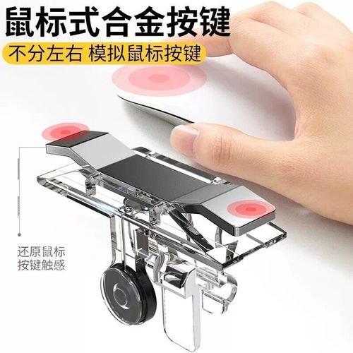 《平板吃鸡狙击辅助器：新装备如何颠覆手游竞技格局？》